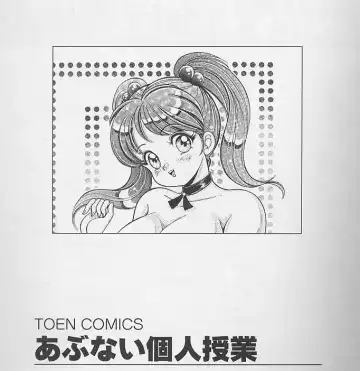 [Watanabe Wataru] Abunai Kojin Jugyou | Take private lessons in hazardous Fhentai - Page 163