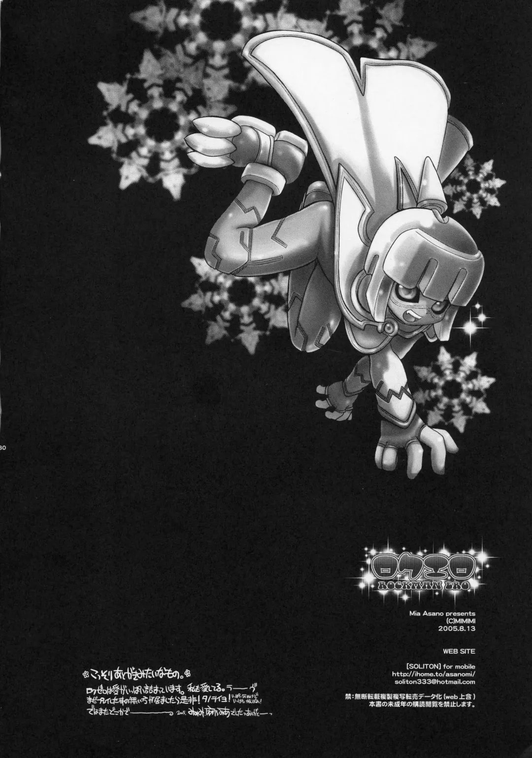 [Asano Mia] ROCKERO ROCKMAN ERO Fhentai - Page 29