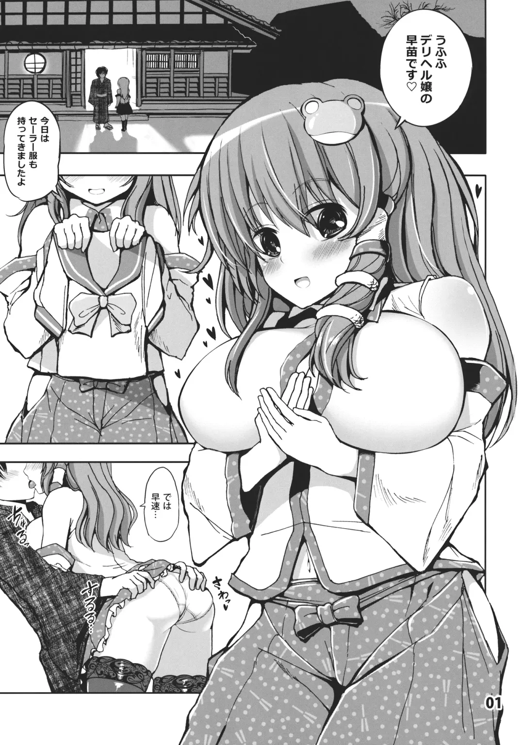 [Mokumokuren] DeliHeal-jou Sanae-san ni Gohoushi shite Moratta Fhentai - Page 2