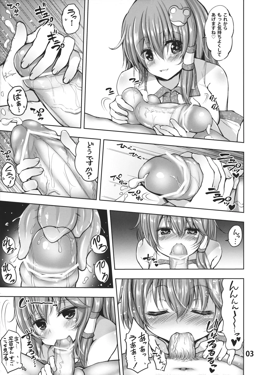 [Mokumokuren] DeliHeal-jou Sanae-san ni Gohoushi shite Moratta Fhentai - Page 4