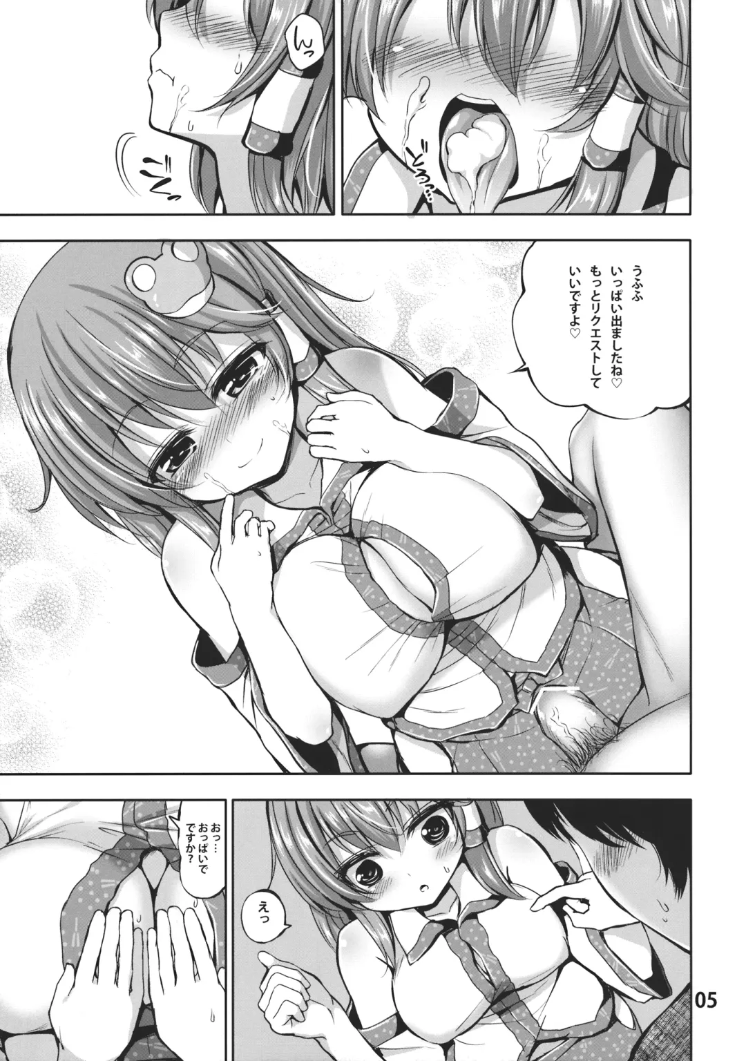 [Mokumokuren] DeliHeal-jou Sanae-san ni Gohoushi shite Moratta Fhentai - Page 6