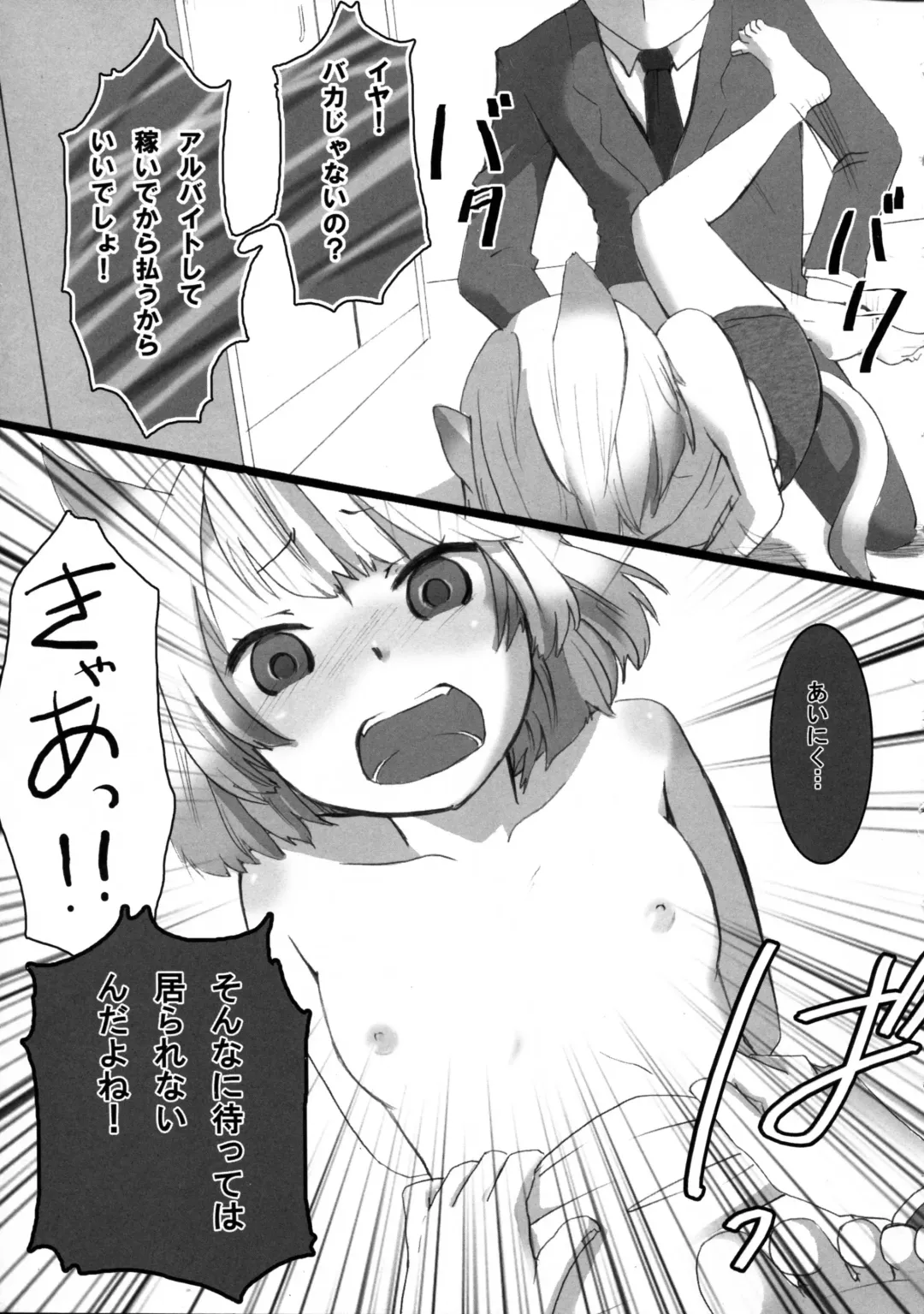 [Ciz] Loli Neko Hoi Hoi Fhentai - Page 11