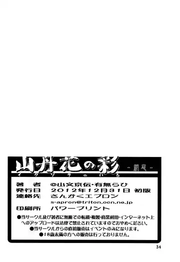 [Sanbun Kyoden - Umu Rahi] Ixora no Iro -Kinue- Fhentai - Page 34