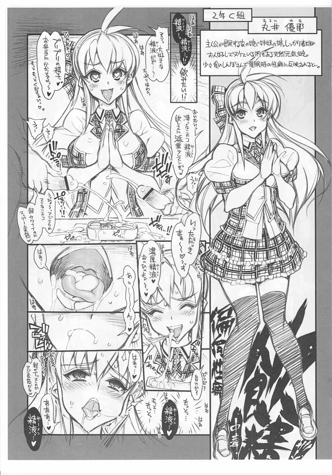 [Hiyo Hiyo] Saimin Gakuen RankouKa Product Note ver0.25 Fhentai - Page 2