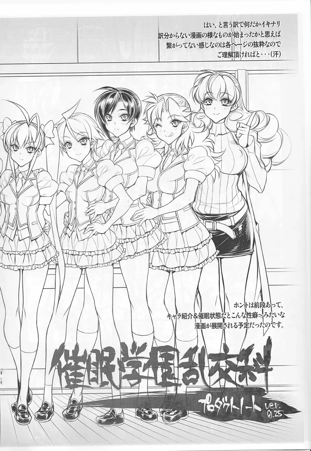 [Hiyo Hiyo] Saimin Gakuen RankouKa Product Note ver0.25 Fhentai - Page 7