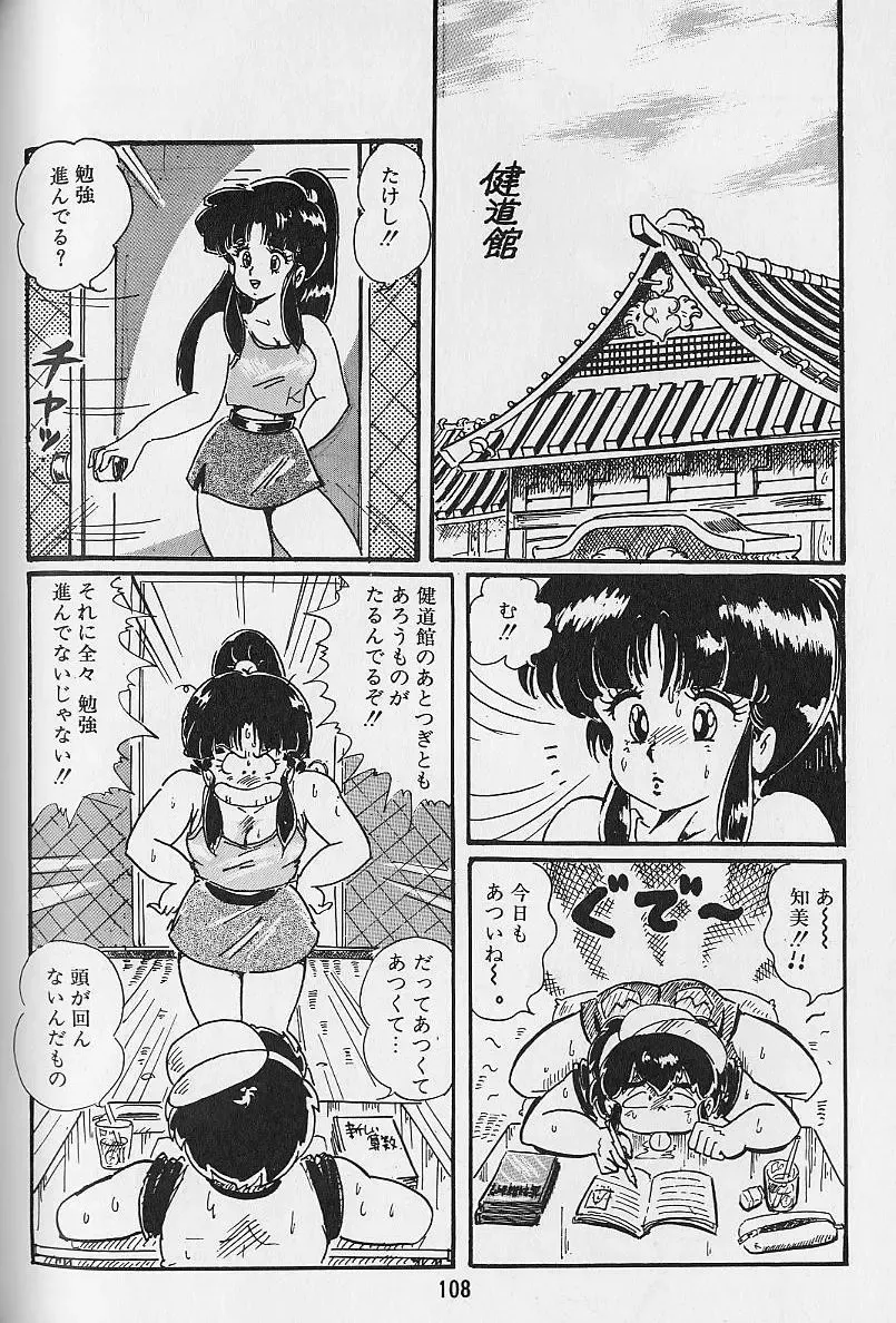 [Watanabe Wataru] Yume - Dream Fhentai - Page 110