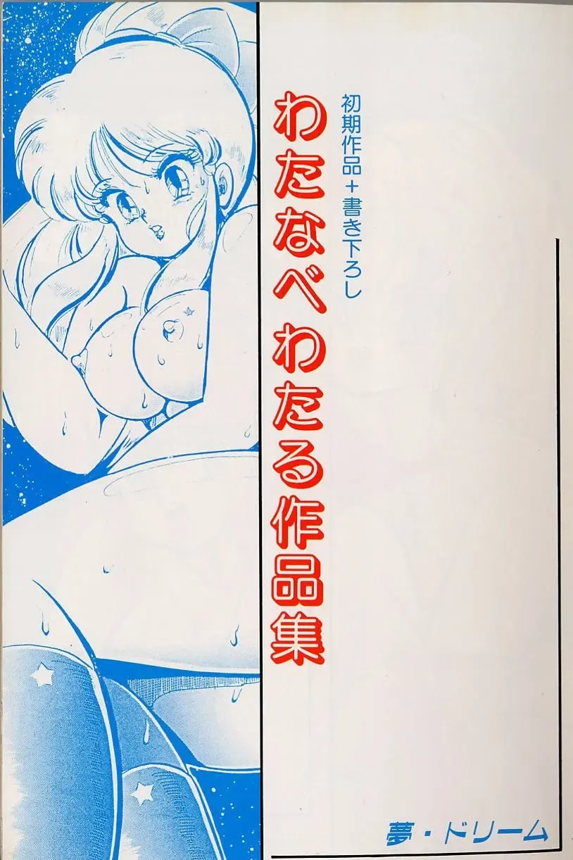 [Watanabe Wataru] Yume - Dream Fhentai - Page 5