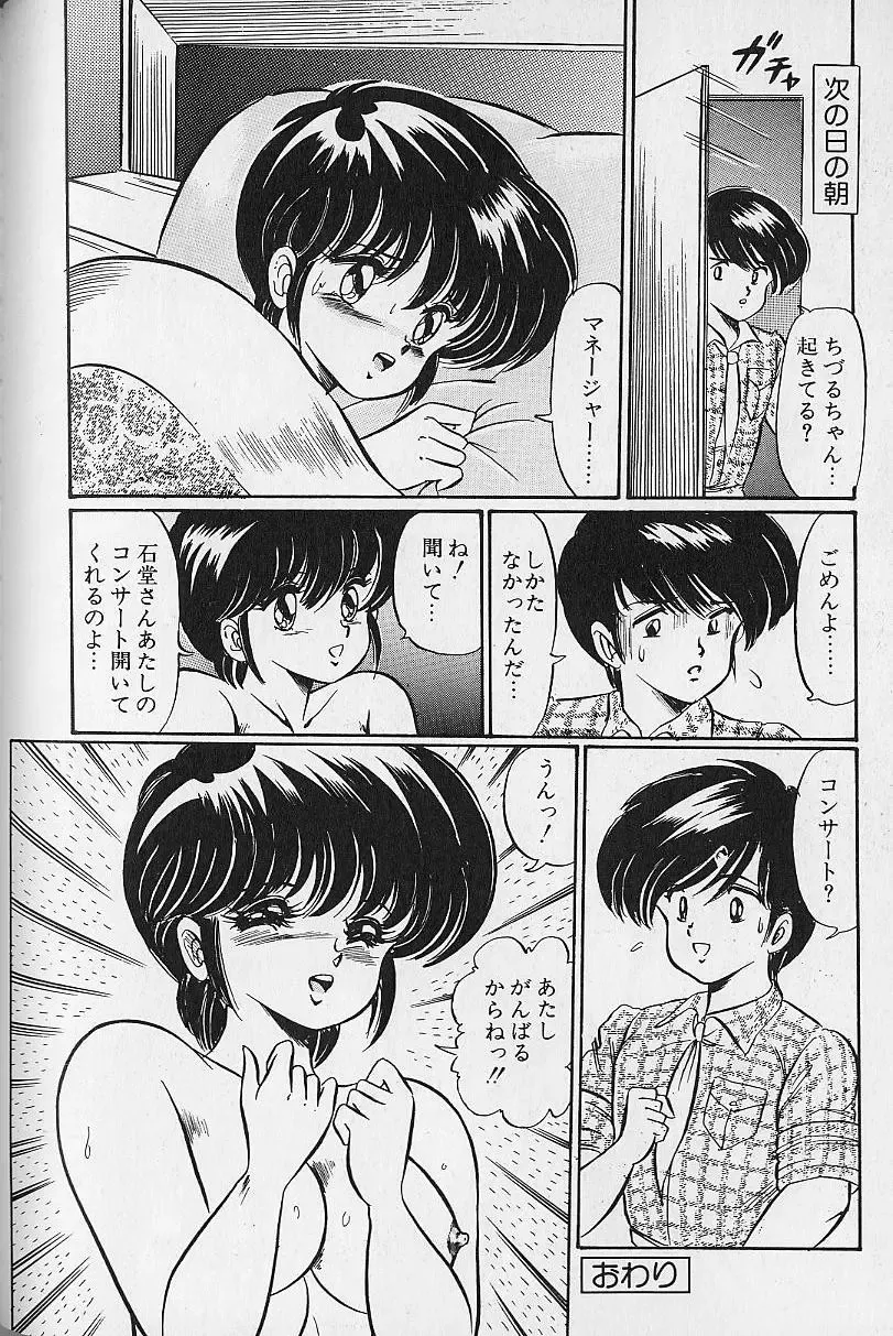 [Watanabe Wataru] Yume - Dream Fhentai - Page 90