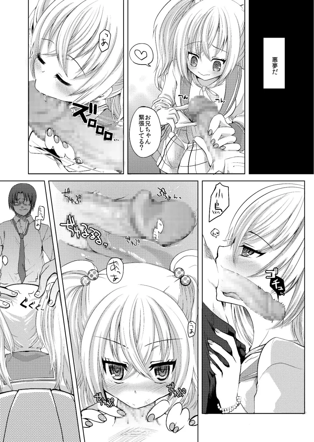 [Nachisuke] Loli Bitch wa Onii-chan ga Suki Fhentai - Page 10