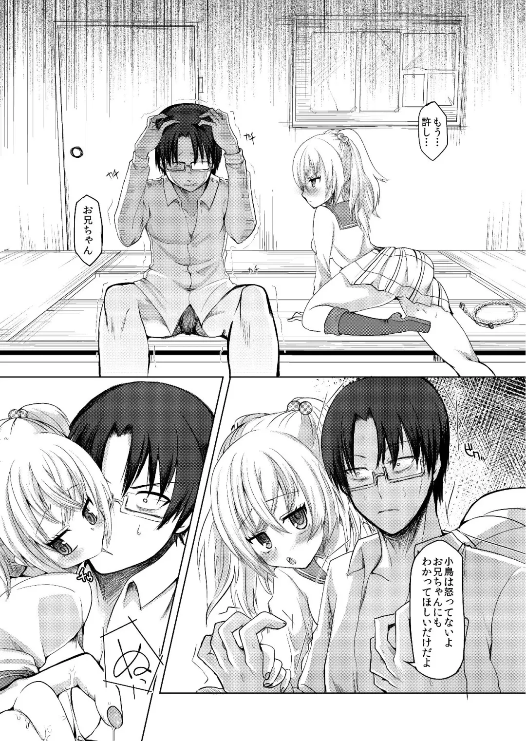 [Nachisuke] Loli Bitch wa Onii-chan ga Suki Fhentai - Page 13