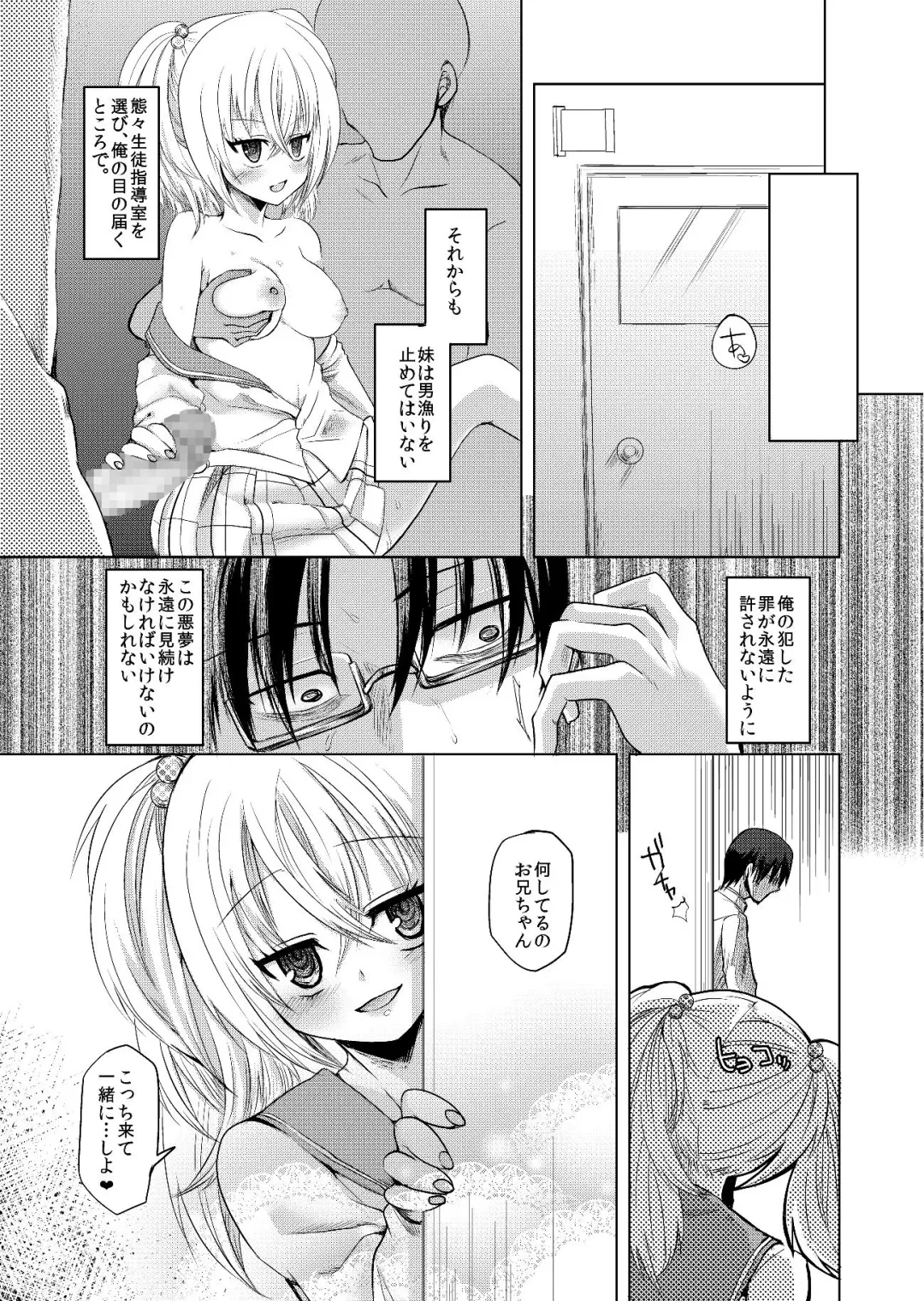 [Nachisuke] Loli Bitch wa Onii-chan ga Suki Fhentai - Page 19