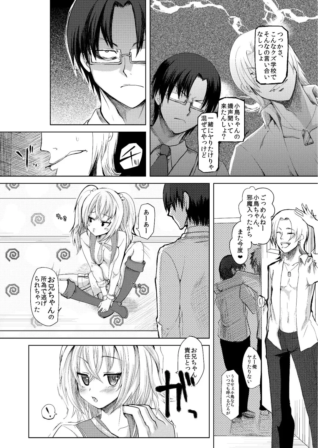 [Nachisuke] Loli Bitch wa Onii-chan ga Suki Fhentai - Page 6