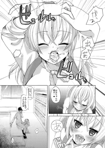[Nachisuke] Loli Bitch wa Onii-chan ga Suki Fhentai - Page 12
