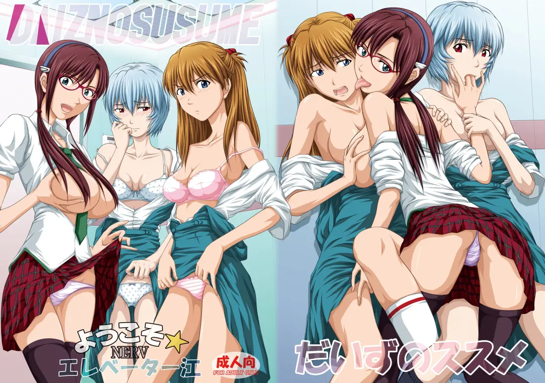 [Toyama Kousei] Youkoso! NERV Elevator e Full Color Ban Fhentai - Page 2