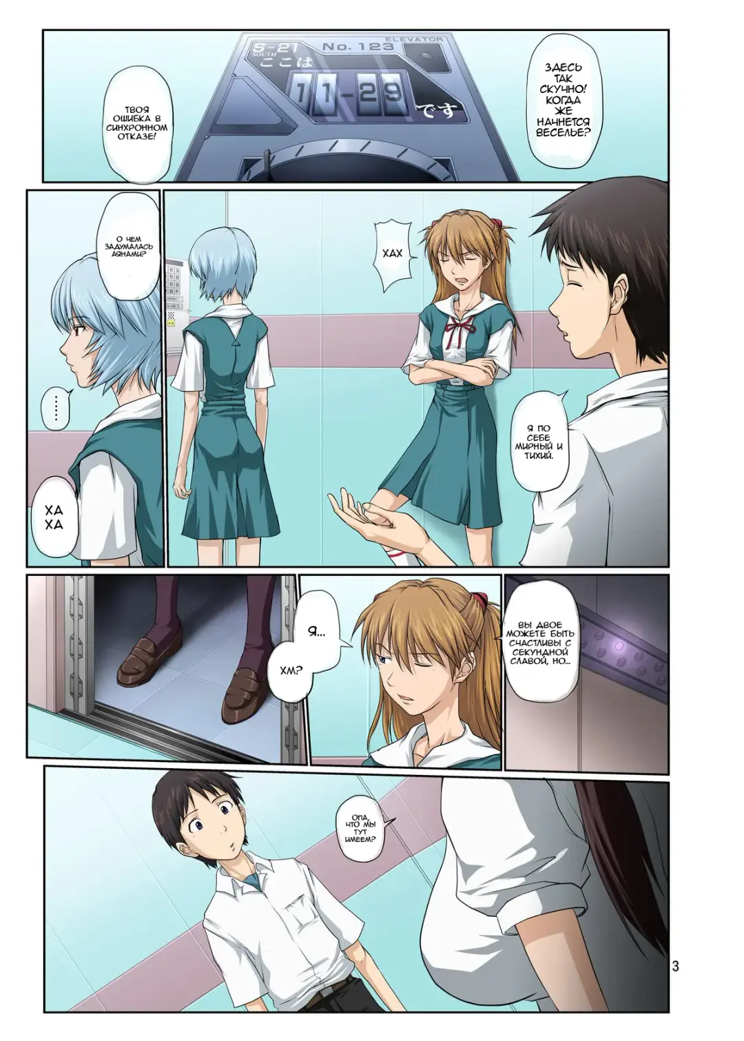 [Toyama Kousei] Youkoso! NERV Elevator e Full Color Ban Fhentai - Page 3