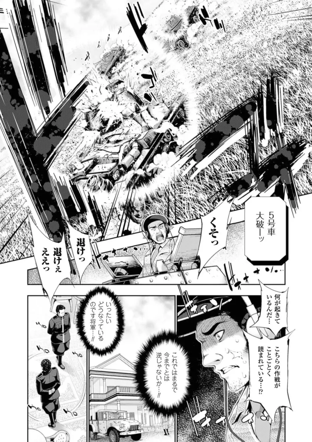 Megami Crisis 15 Fhentai - Page 140