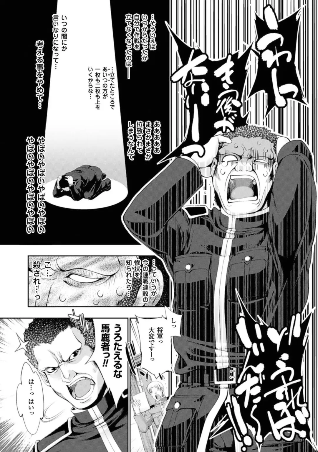 Megami Crisis 15 Fhentai - Page 141