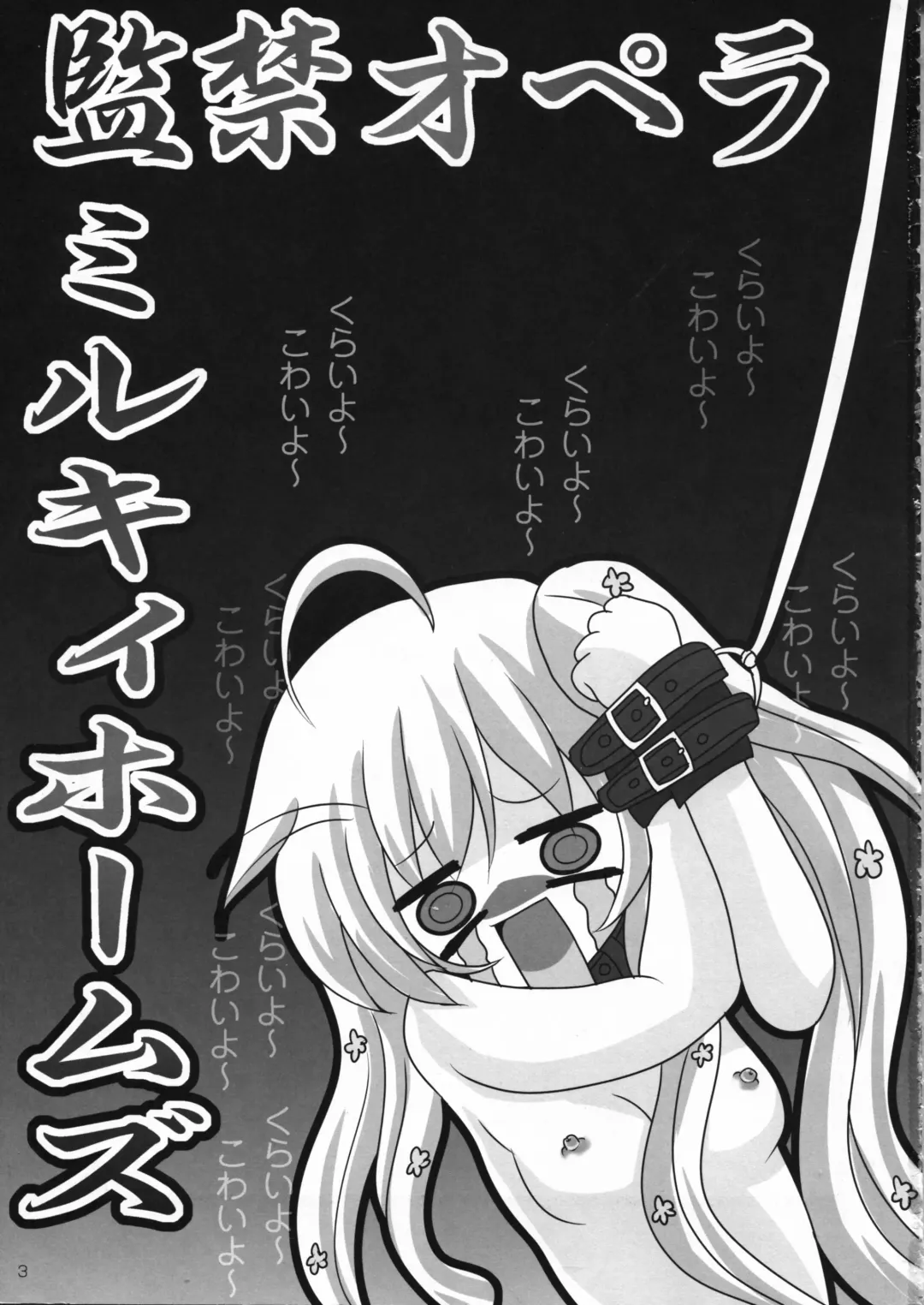 [Shaian - Siina Yuuki] Kankin Opera Milky Holmes Fhentai - Page 3