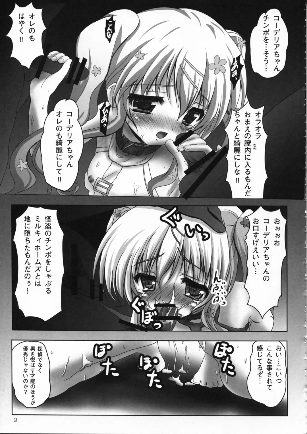 [Shaian - Siina Yuuki] Kankin Opera Milky Holmes Fhentai - Page 9