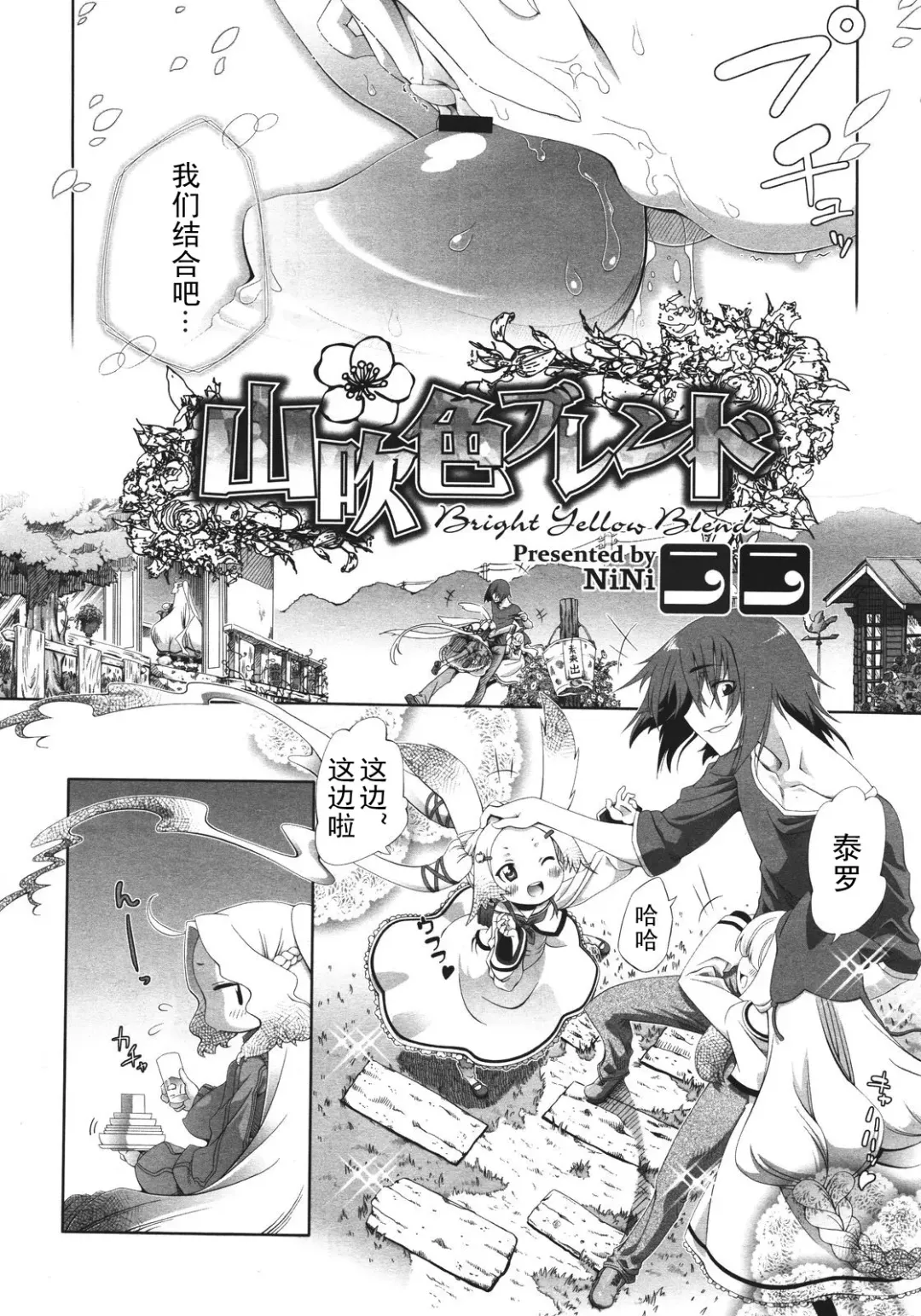 [Nini] Bright Yellow Blend 1-2 Fhentai - Page 2