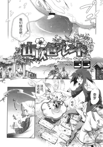 [Nini] Bright Yellow Blend 1-2 Fhentai - Page 2