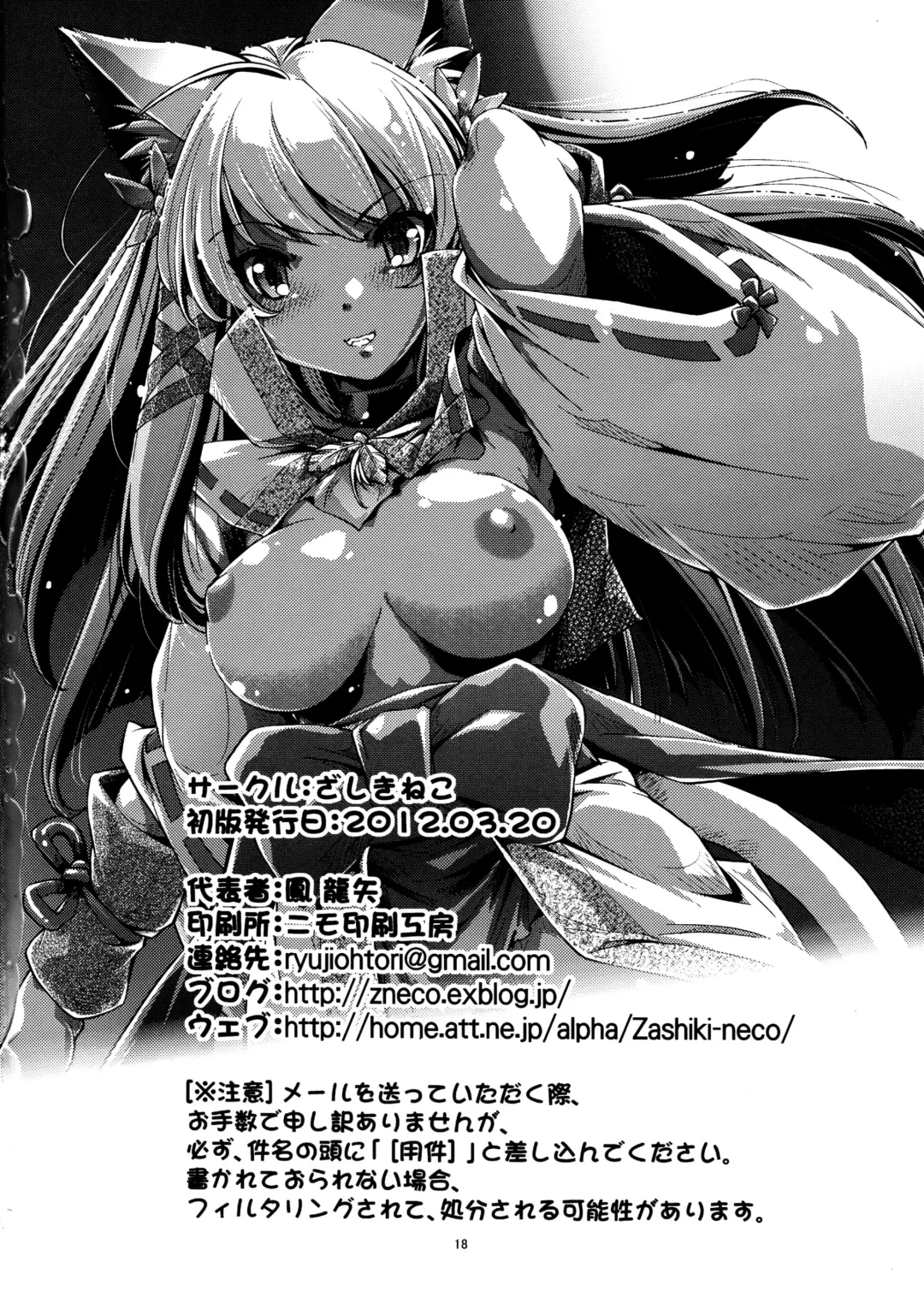 [Ootori Ryuuji] Shinsou Ban! Kemo Mimi Bon (Kari) 2 Fhentai - Page 18