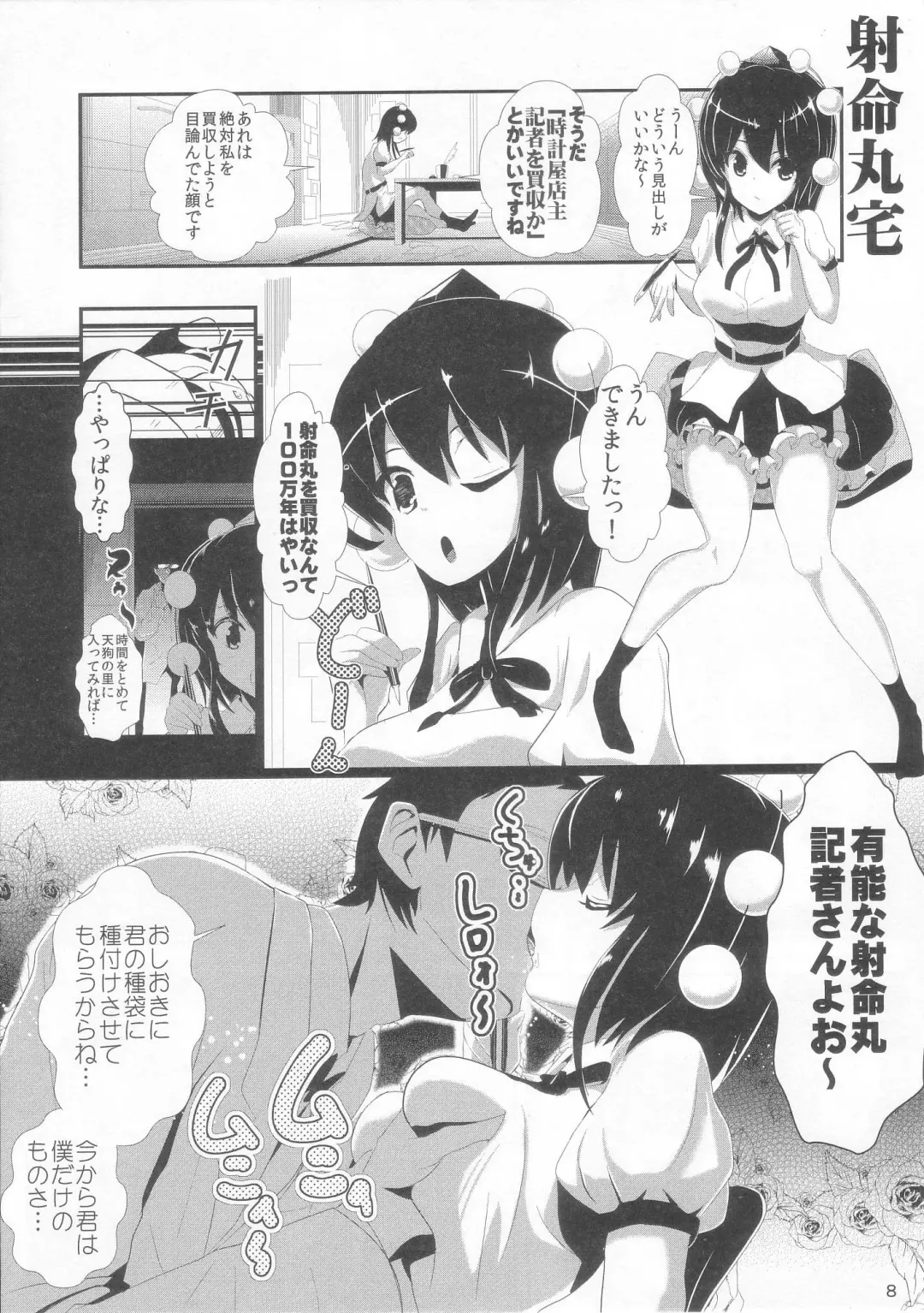 [Haitokukan] Touhou Jikan 4 Shameimaru Aya Fhentai - Page 10