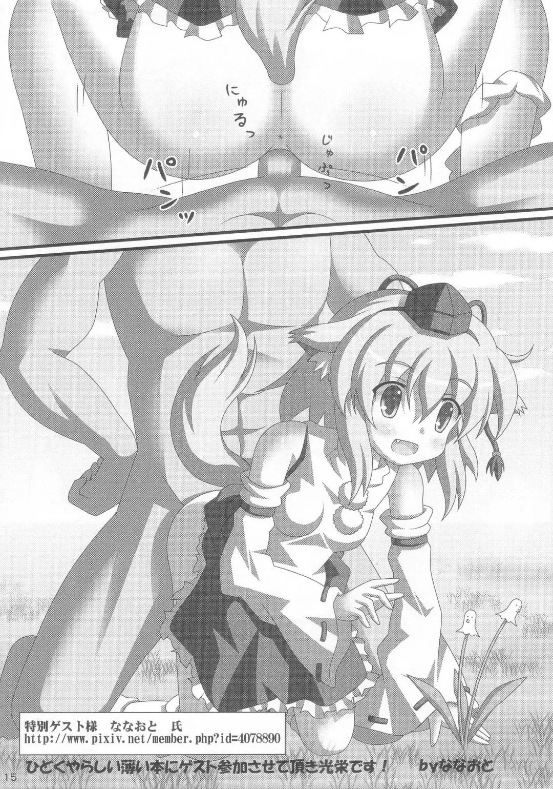 [Haitokukan] Touhou Jikan 4 Shameimaru Aya Fhentai - Page 17