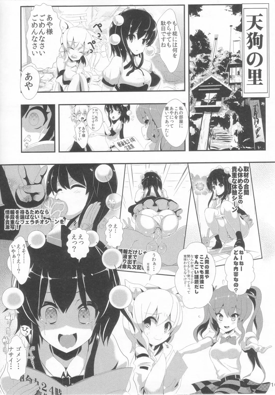 [Haitokukan] Touhou Jikan 4 Shameimaru Aya Fhentai - Page 18