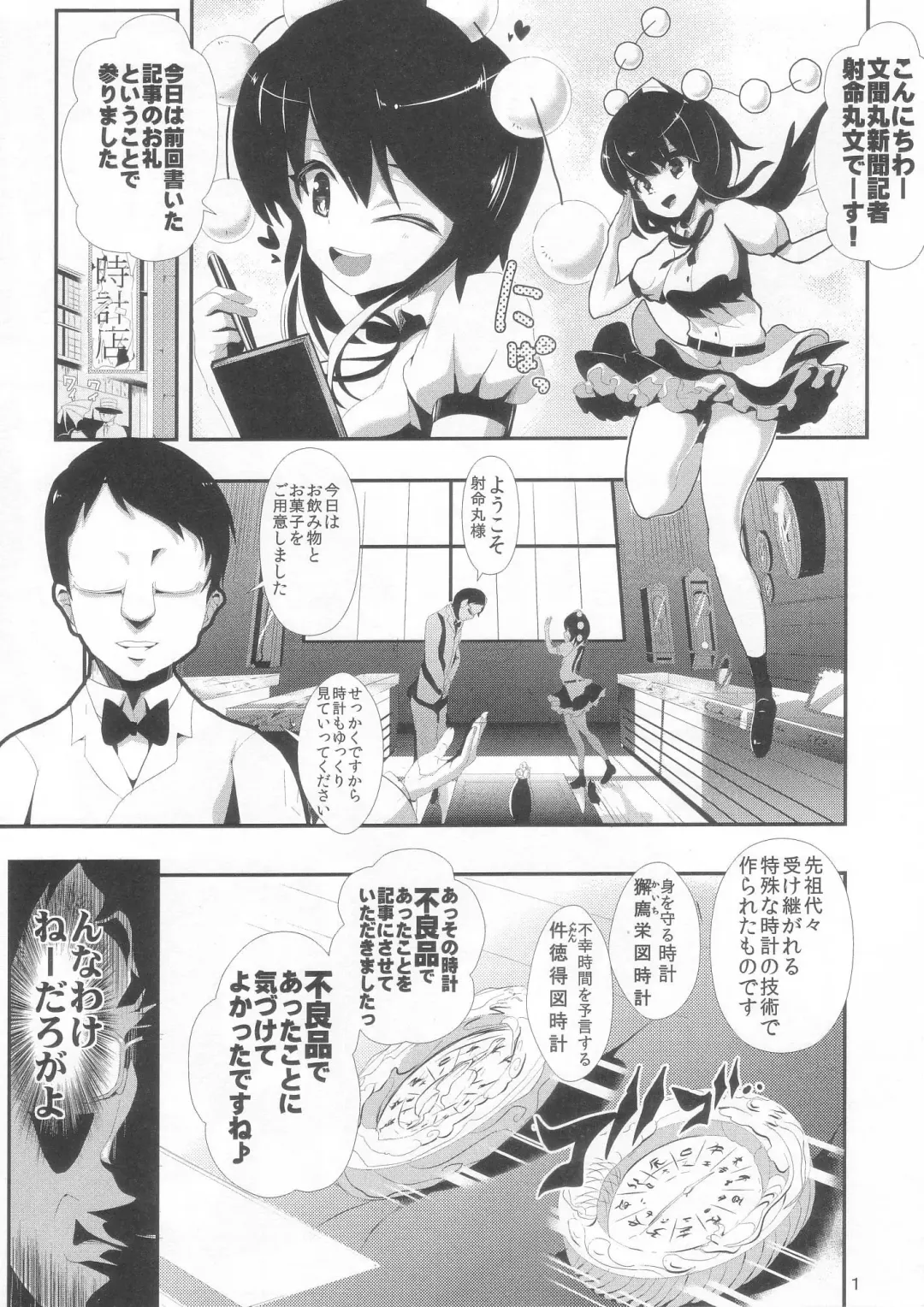[Haitokukan] Touhou Jikan 4 Shameimaru Aya Fhentai - Page 3