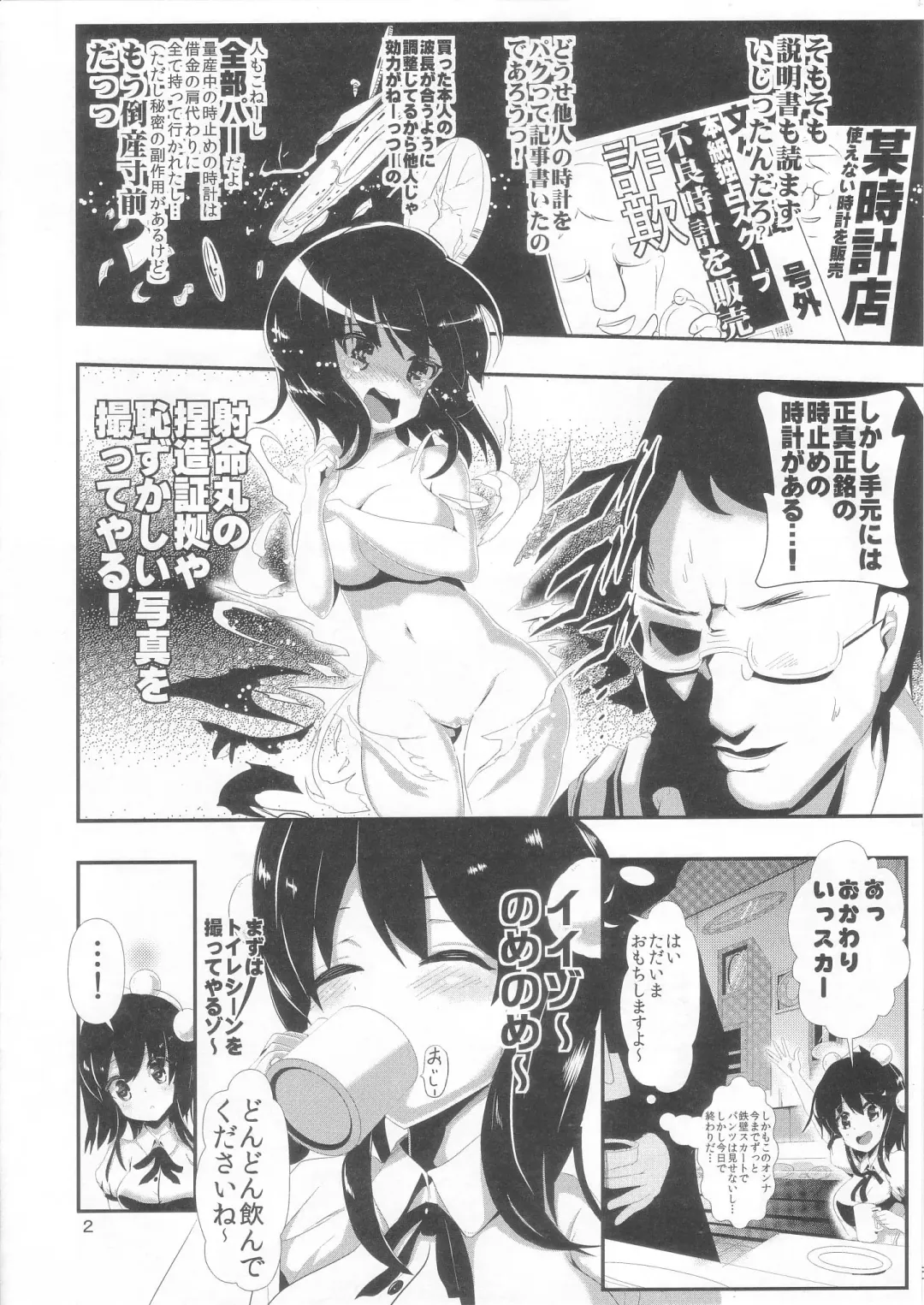 [Haitokukan] Touhou Jikan 4 Shameimaru Aya Fhentai - Page 4