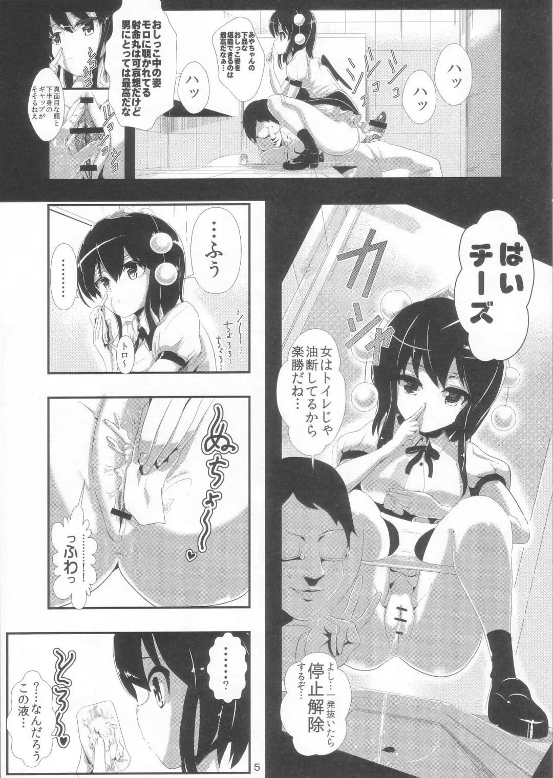 [Haitokukan] Touhou Jikan 4 Shameimaru Aya Fhentai - Page 7