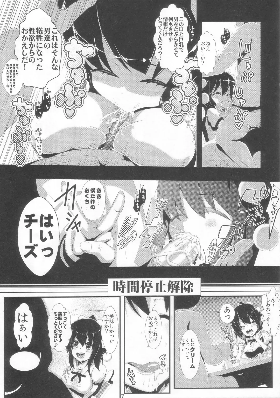 [Haitokukan] Touhou Jikan 4 Shameimaru Aya Fhentai - Page 9