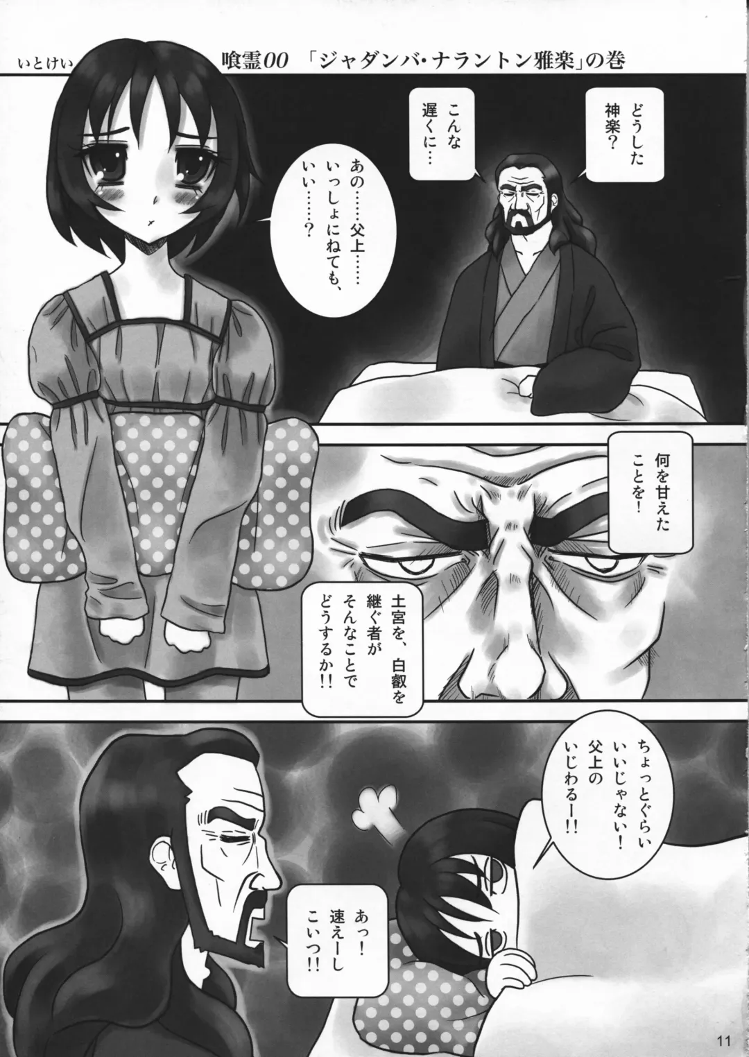 [Mu-inu475 - Yuuichi] Tareme Paradise 16 Fhentai - Page 11