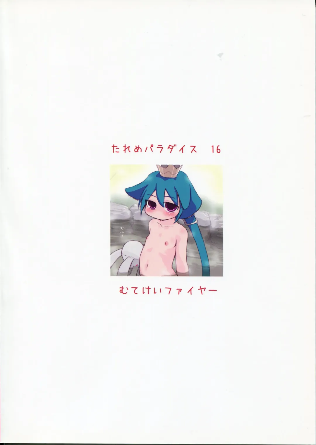[Mu-inu475 - Yuuichi] Tareme Paradise 16 Fhentai - Page 2