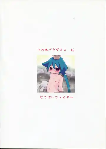[Mu-inu475 - Yuuichi] Tareme Paradise 16 Fhentai - Page 2