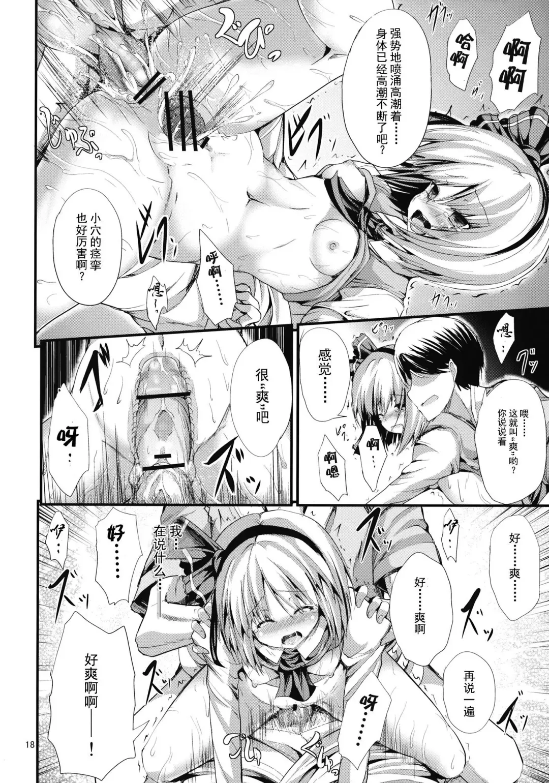 [Ma-sa] SUN-RISE Fhentai - Page 18