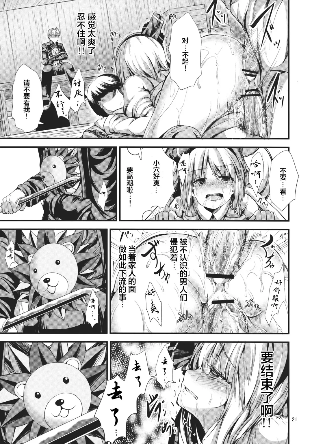 [Ma-sa] SUN-RISE Fhentai - Page 21