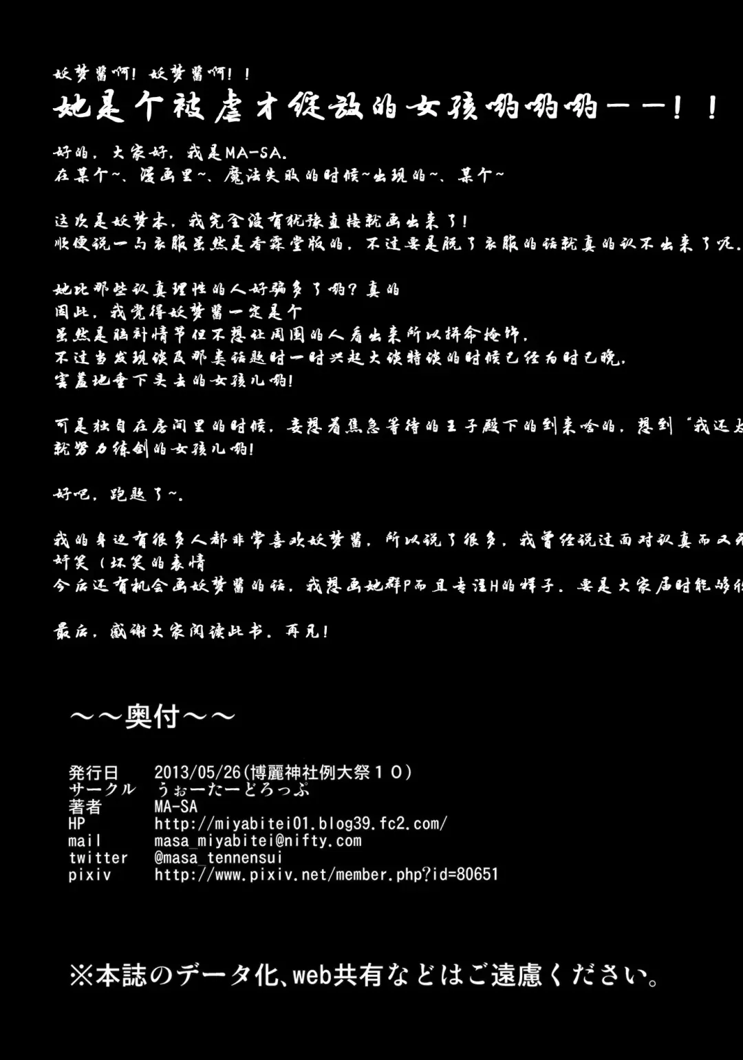 [Ma-sa] SUN-RISE Fhentai - Page 25