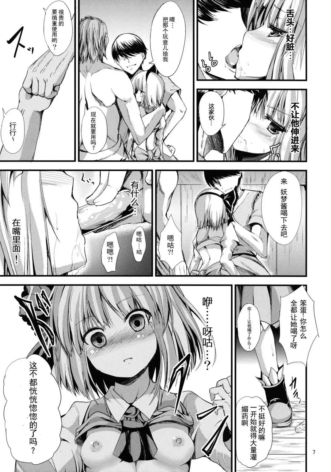 [Ma-sa] SUN-RISE Fhentai - Page 7