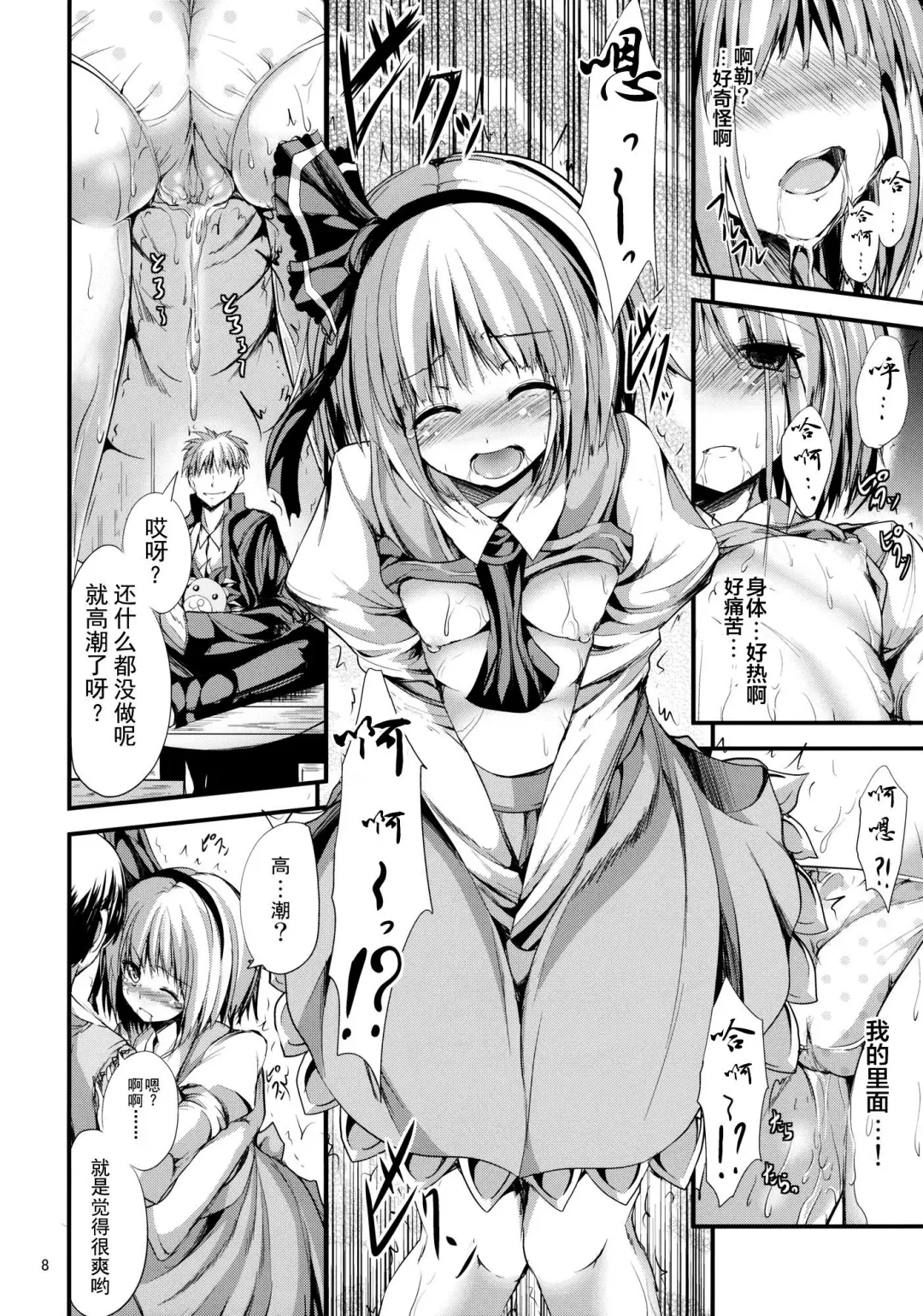 [Ma-sa] SUN-RISE Fhentai - Page 8