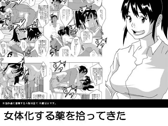 Nyotaika Suru Kusuri o Hirotte Kita Fhentai - Page 1