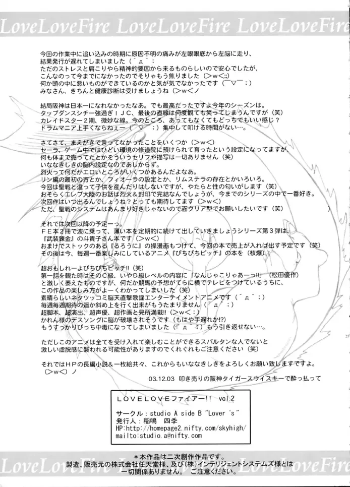 [Inanaki Shiki] Love Love Fire!! Vol. 2 Fhentai - Page 24