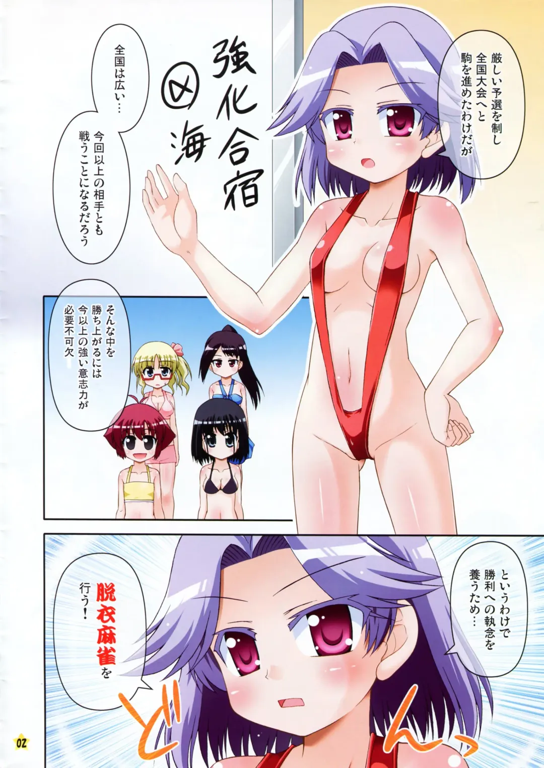 [Hino Hino] Super Tsuruga Majong Fhentai - Page 2