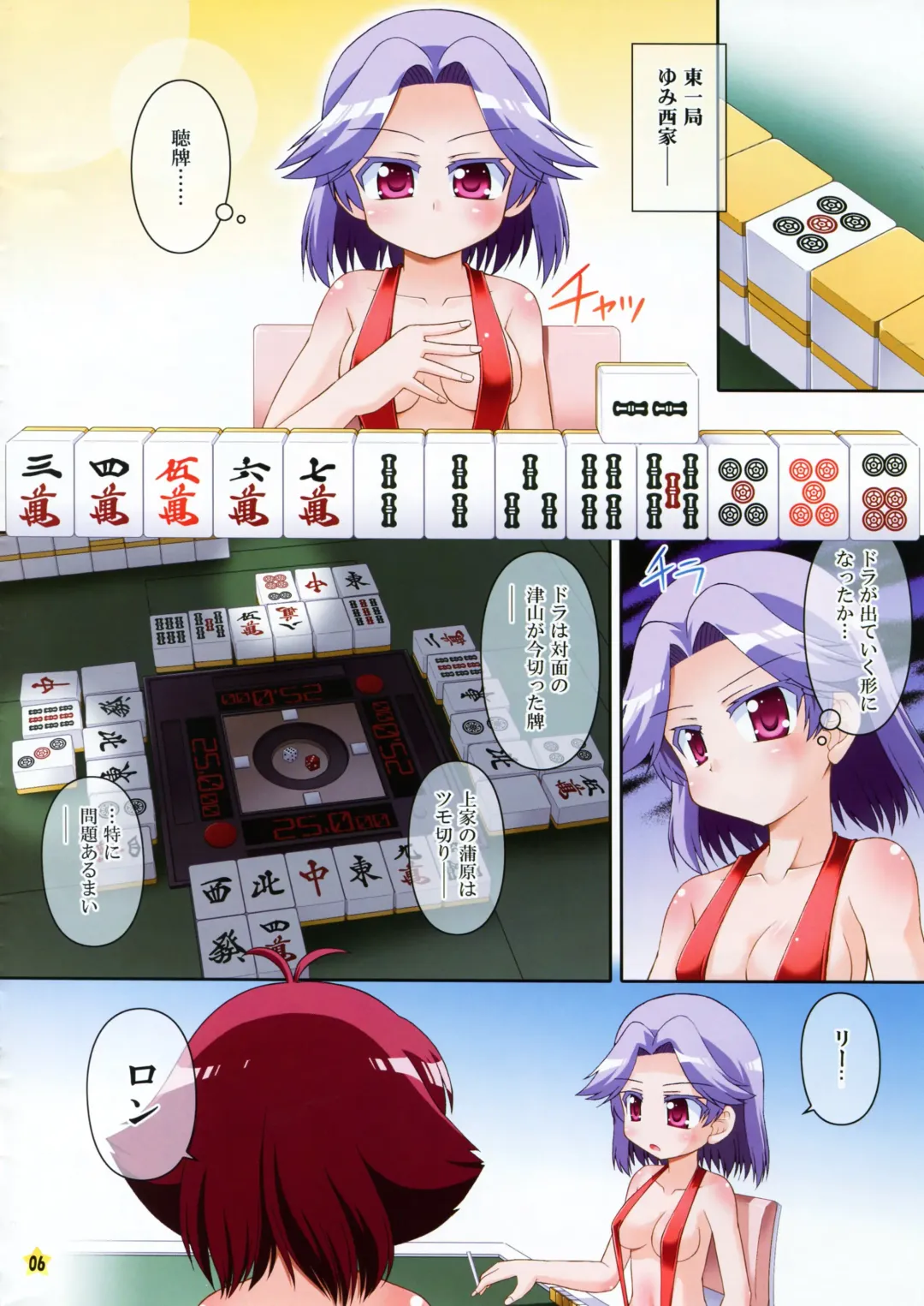 [Hino Hino] Super Tsuruga Majong Fhentai - Page 6