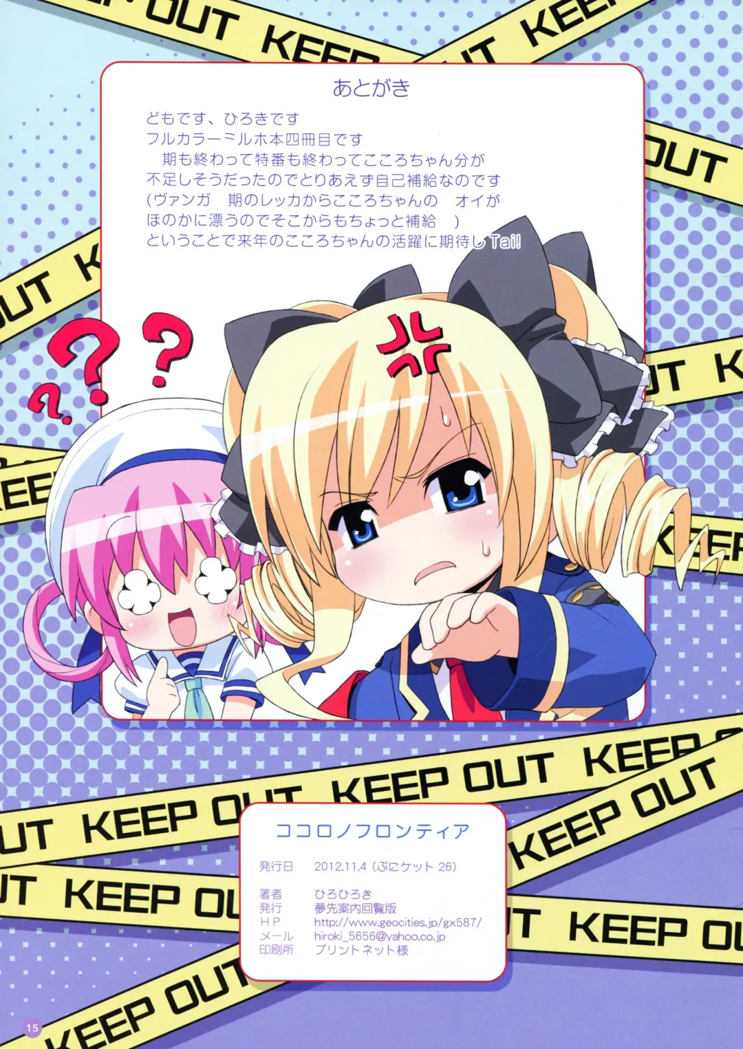 [Hiro Hiroki] Kokoro no Frontier Fhentai - Page 15