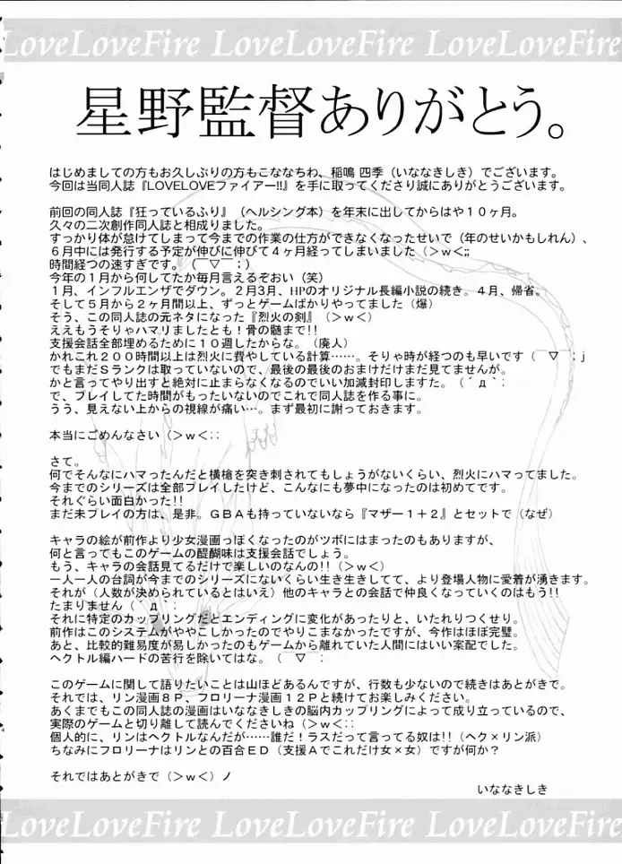 [Inanaki Shiki] Love Love Fire!! Vol. 1 Fhentai - Page 3