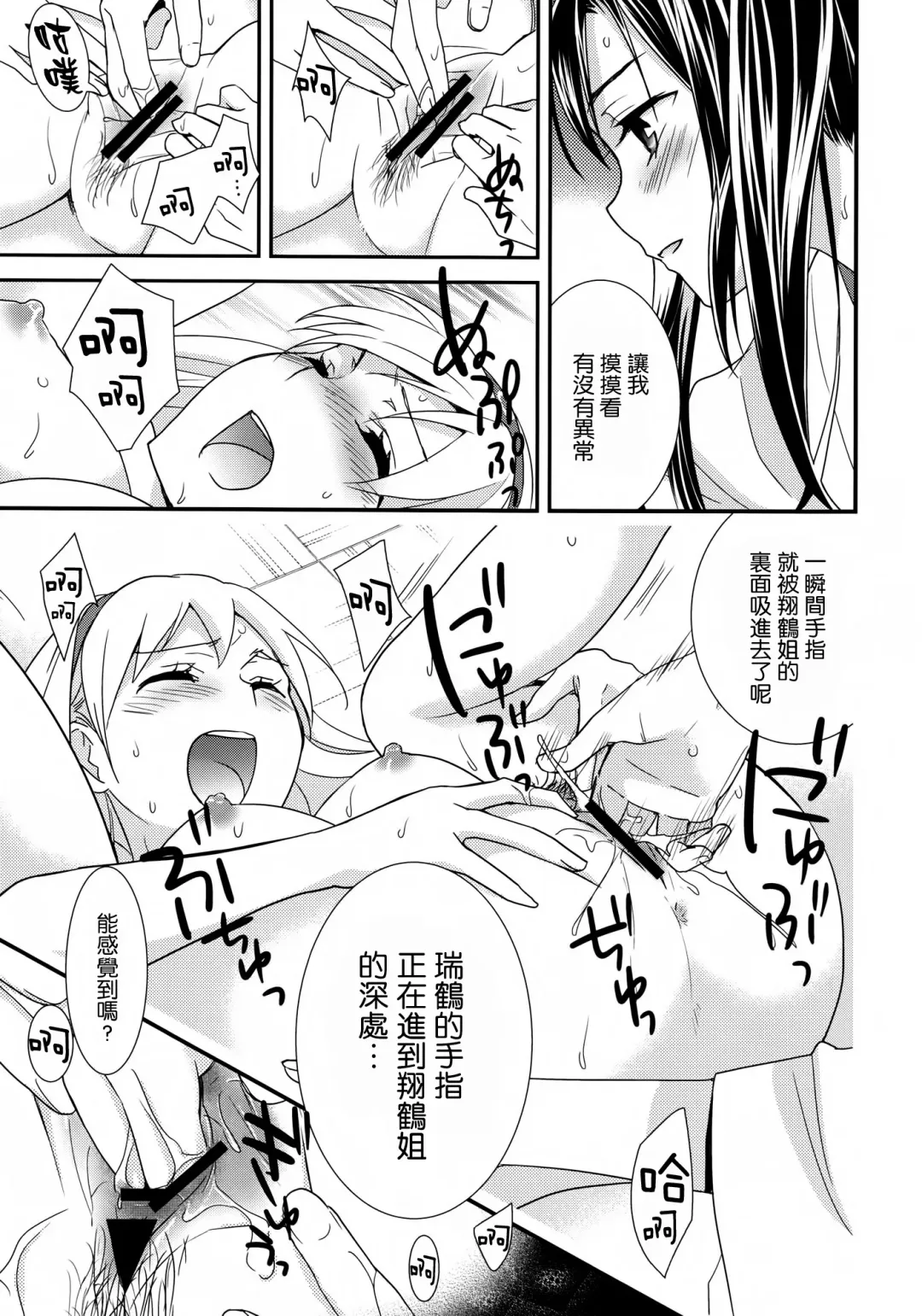 [Ooshima Tomo - Ooshima Towa] Yurizuru Fhentai - Page 19