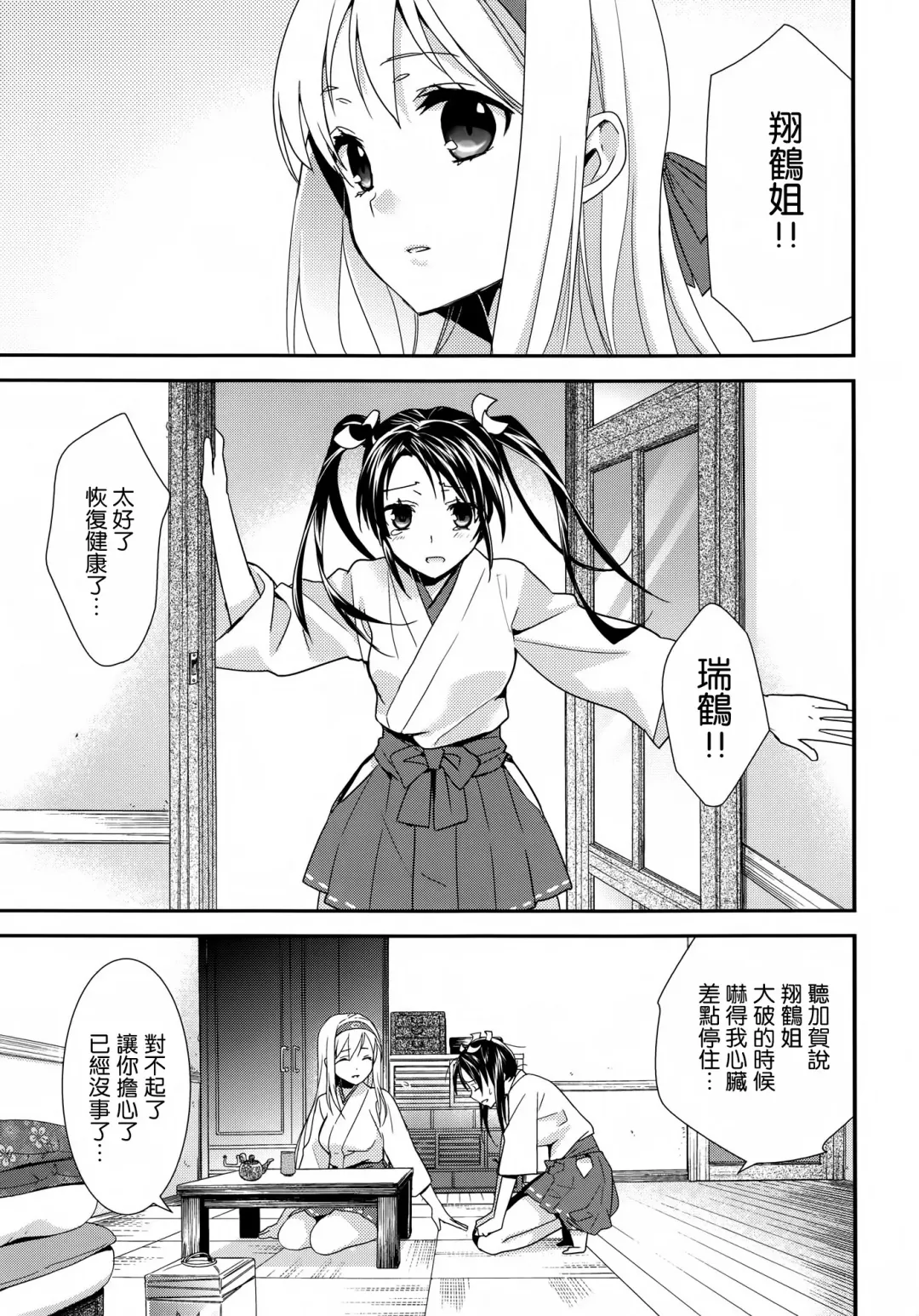 [Ooshima Tomo - Ooshima Towa] Yurizuru Fhentai - Page 5