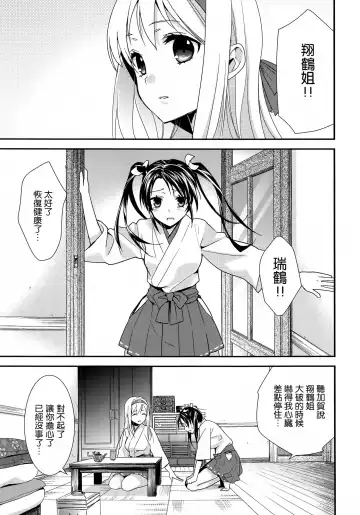 [Ooshima Tomo - Ooshima Towa] Yurizuru Fhentai - Page 5